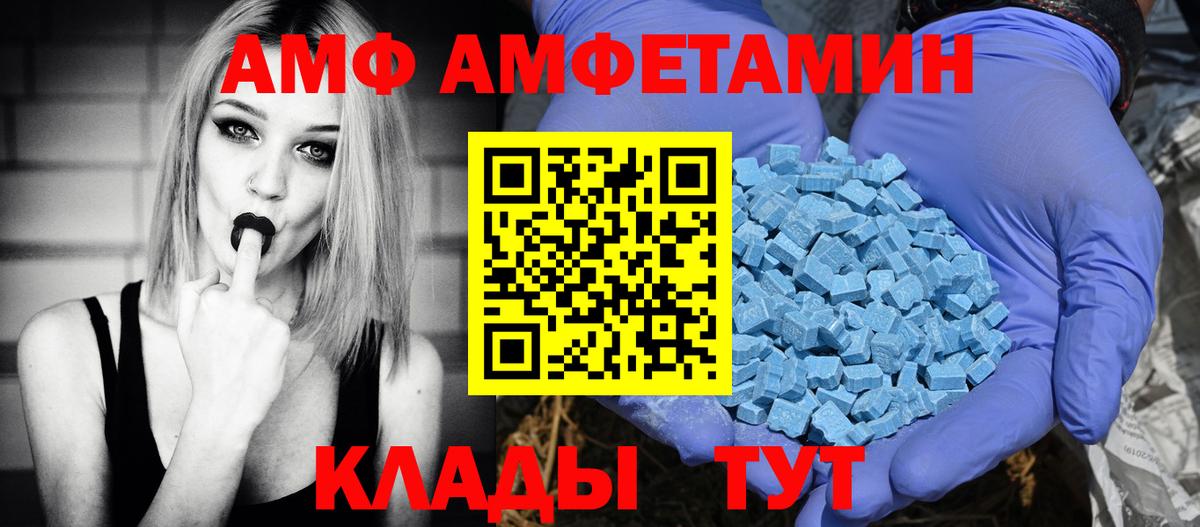 АМФ Розовый Фурманов