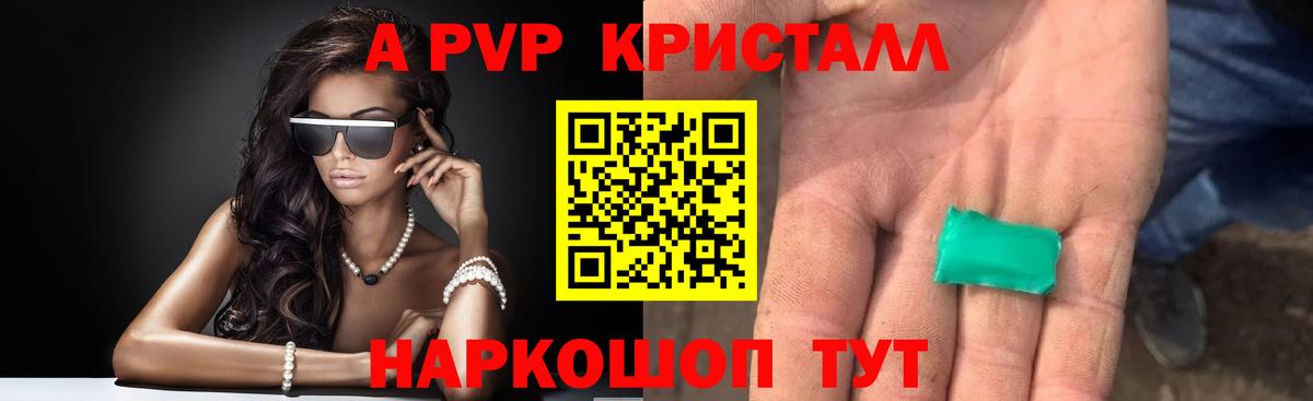 Альфа ПВП СК  A-PVP VHQ  Вход с VPN  Фурманов 