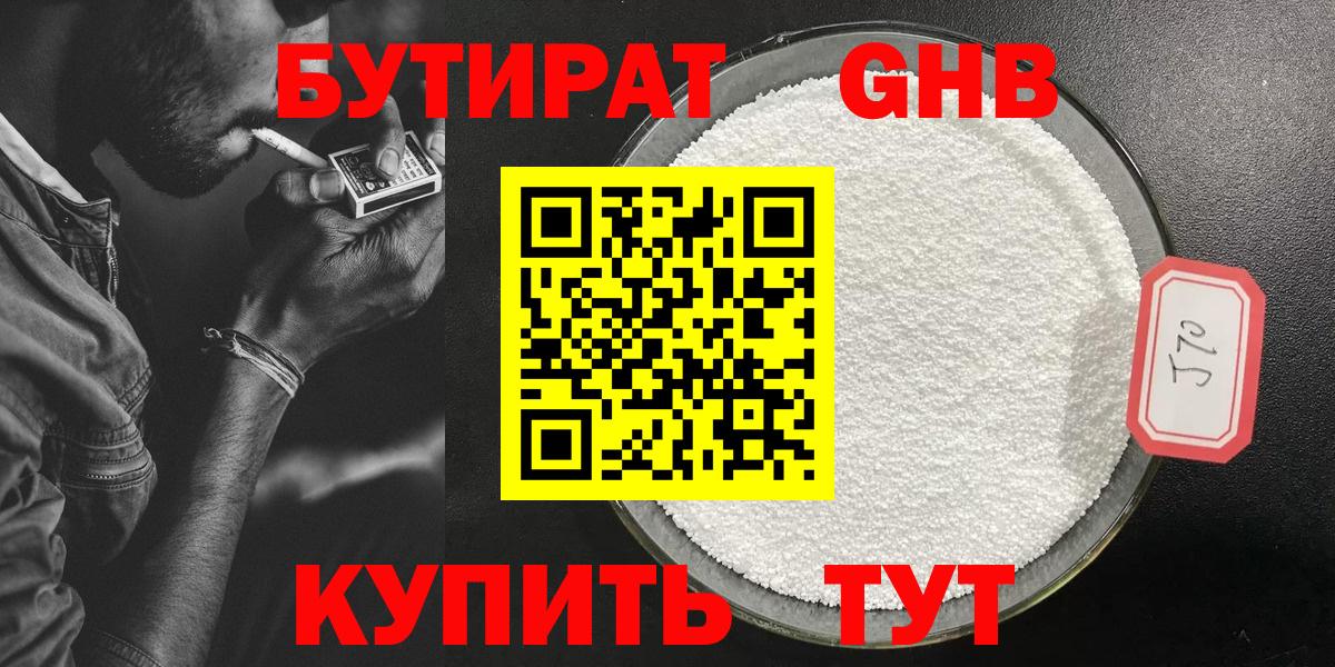Бутират бутандиол Фурманов