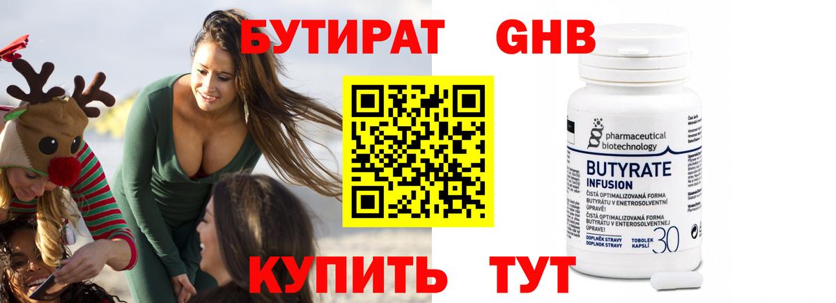 БУТИРАТ жидкий экстази  Бутират  Фурманов  Вход с VPN 