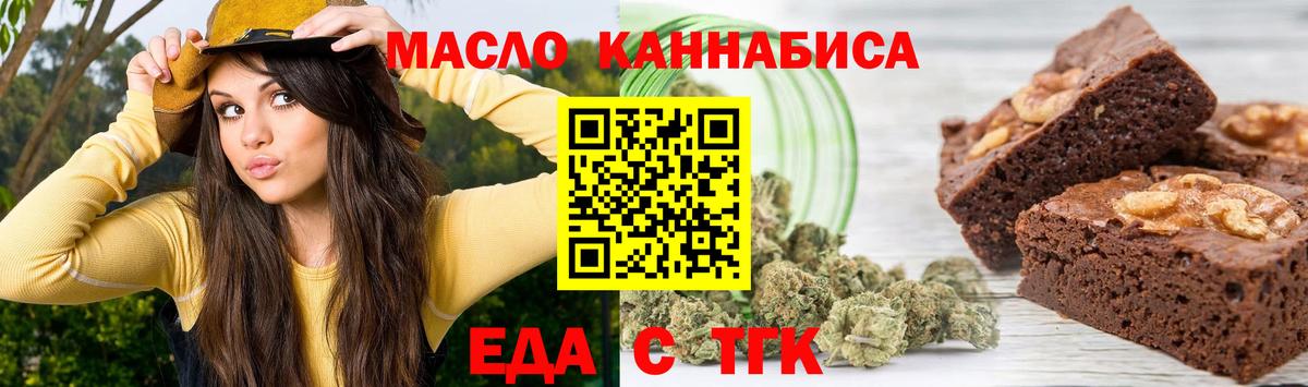 Еда ТГК конопля Фурманов