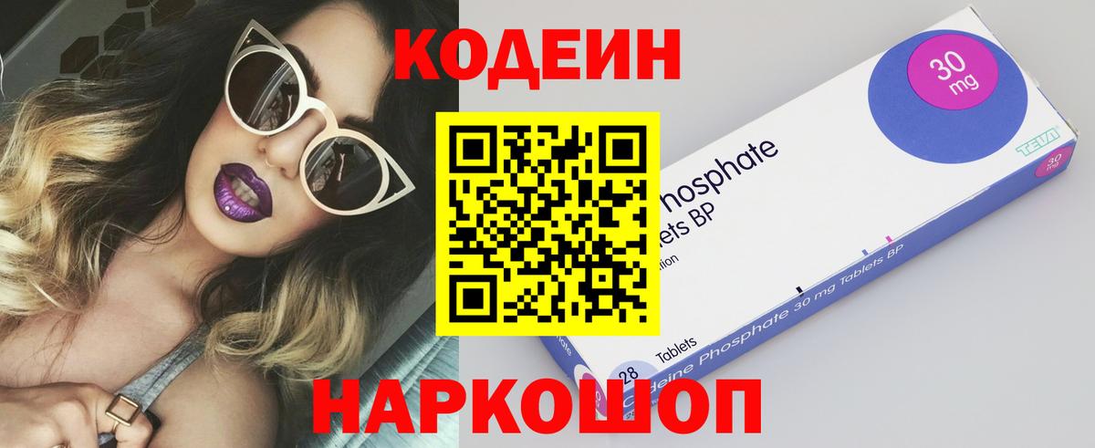 Codein напиток Lean (лин) Фурманов