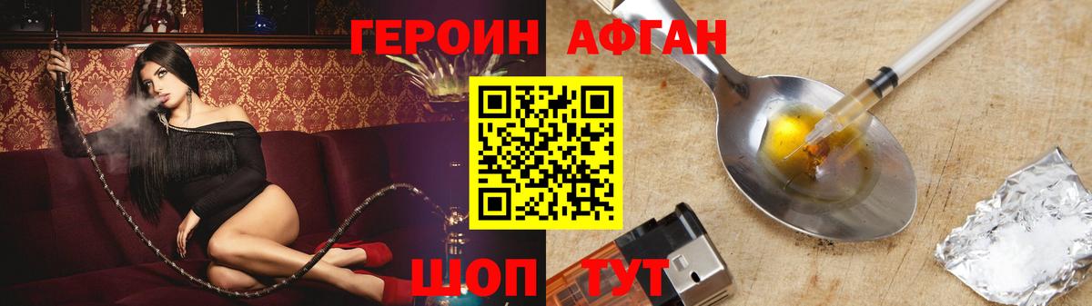 ГЕРОИН Heroin Фурманов