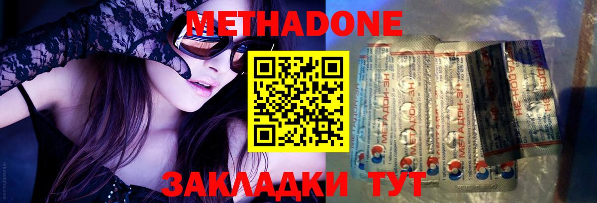Метадон methadone  Вход с VPN  МЕТАДОН кристалл  Фурманов 