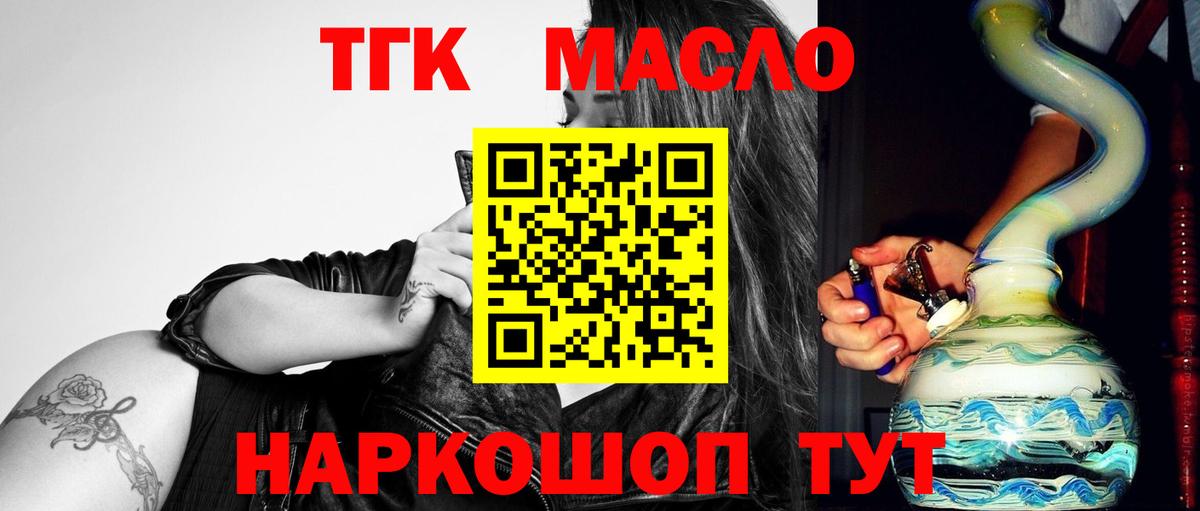 ТГК THC oil Фурманов